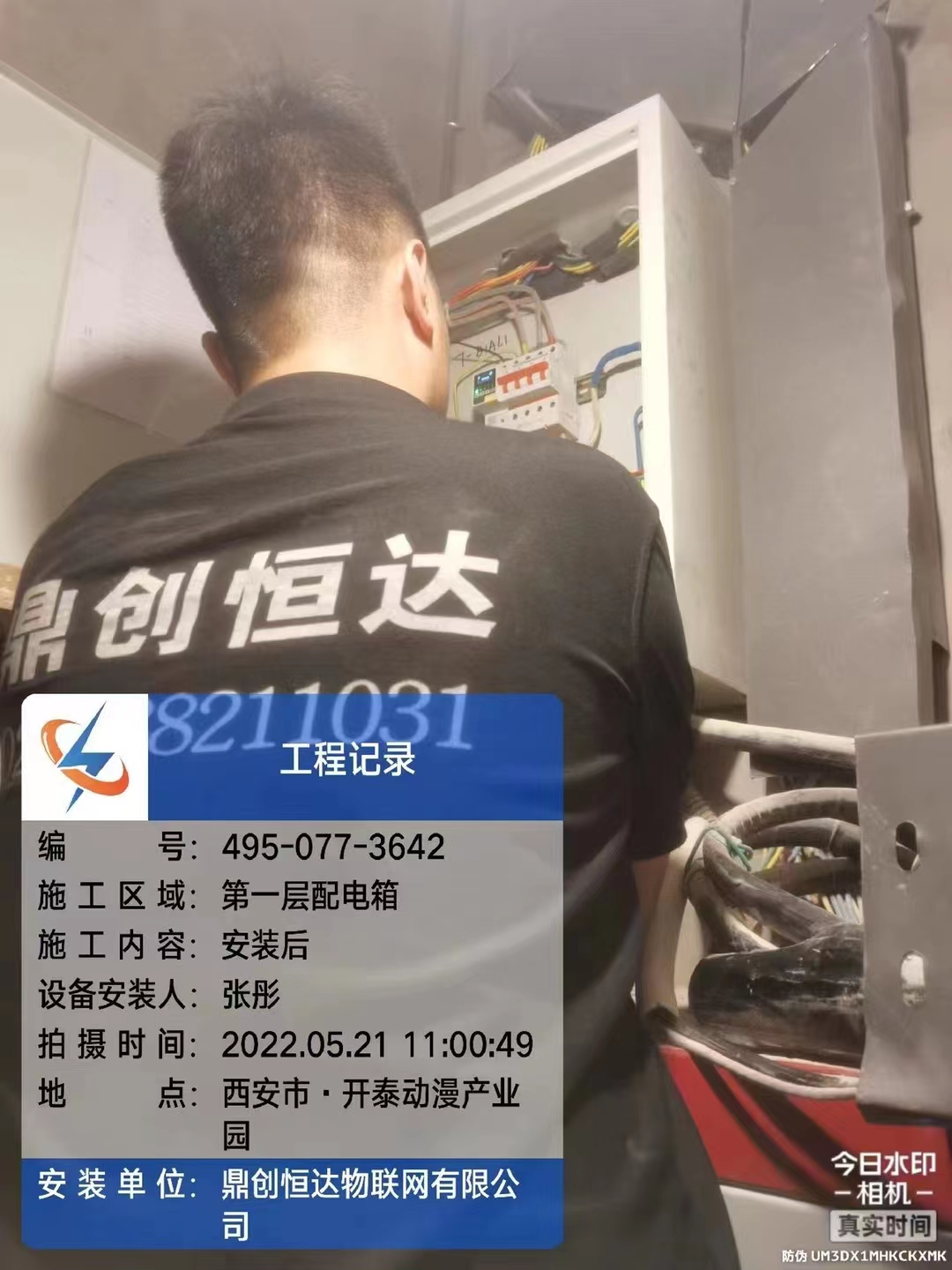 西安开泰动漫产业园MILAN.COM,米兰(中国)用电安装项目