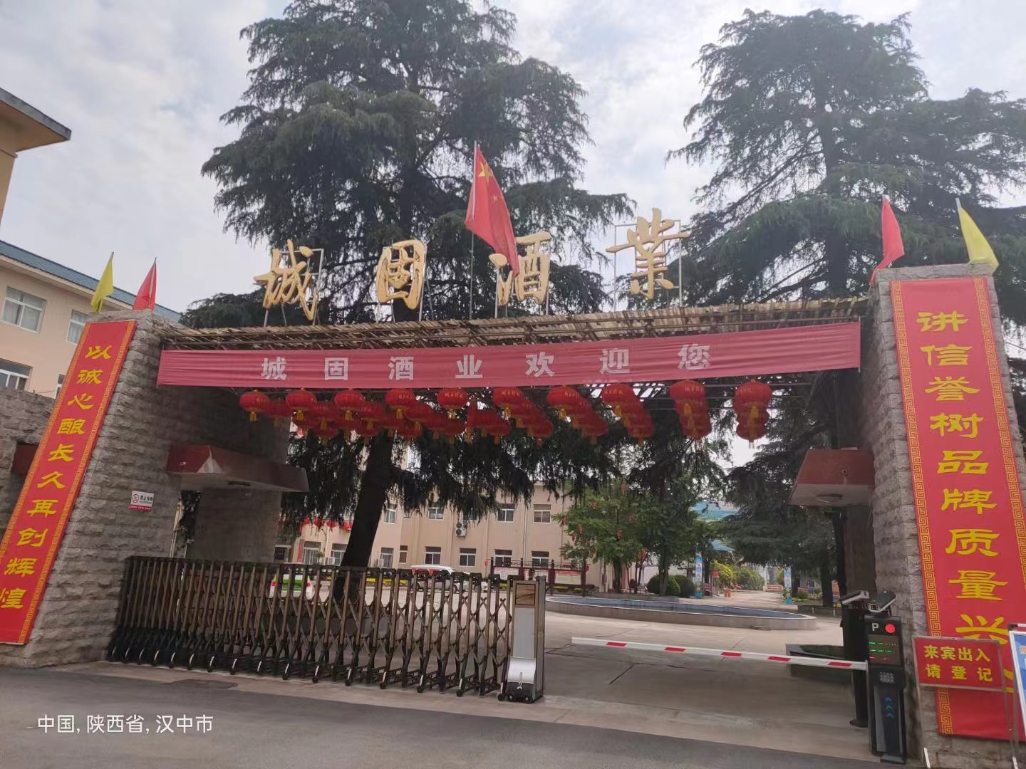陕西城固酒业MILAN.COM,米兰(中国)安全用电安装项目