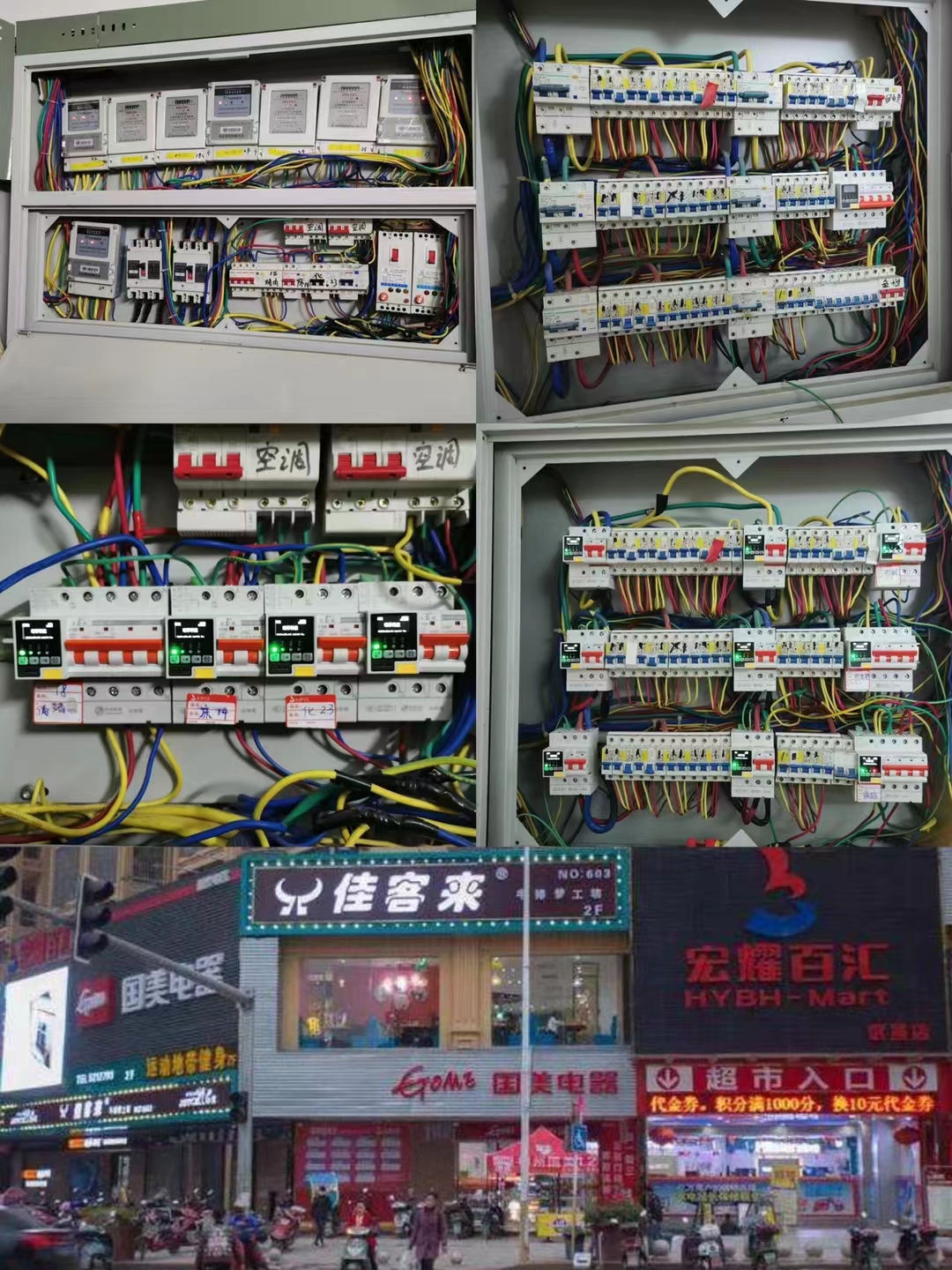 宏耀百汇商超MILAN.COM,米兰(中国)安全用电安装项目