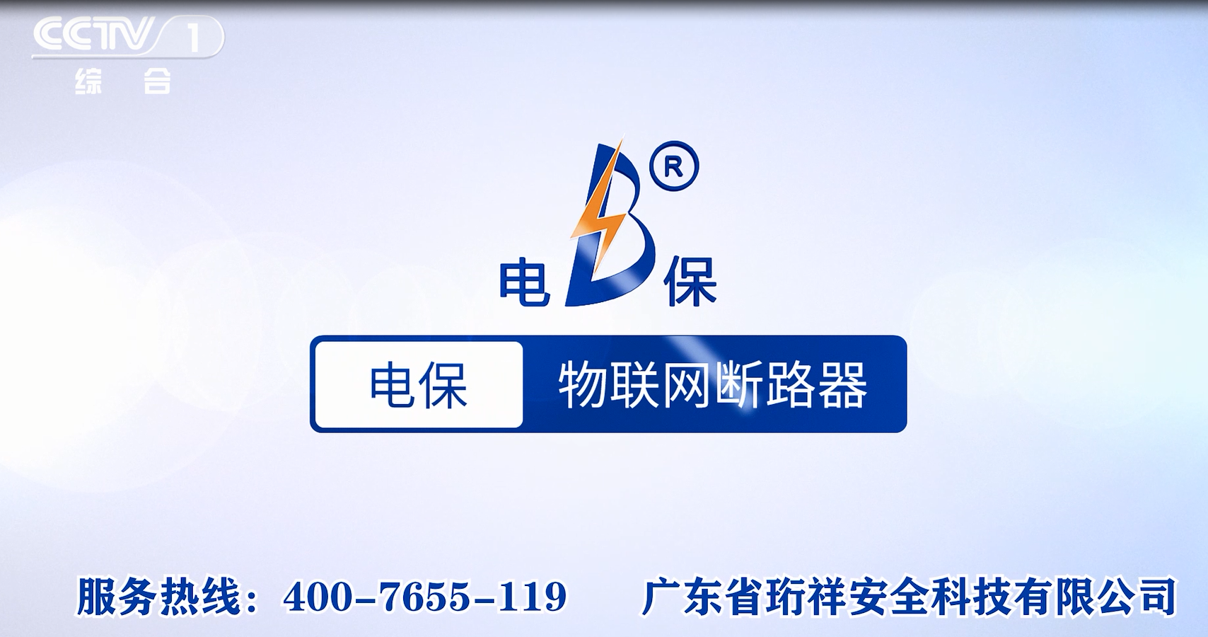 电保MILAN.COM,米兰(中国)安全用电