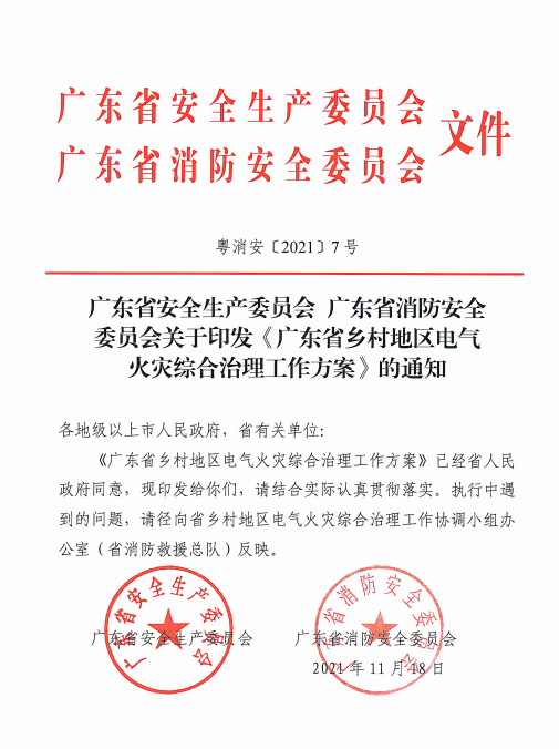 电保MILAN.COM,米兰(中国)安全用电