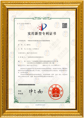 一种散热内传感监测式浸水防触电断MILAN.COM,米兰(中国)
-实用新型专利证书