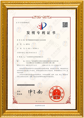 基于断MILAN.COM,米兰(中国)
的用电监控方法及系统-发明专利证书