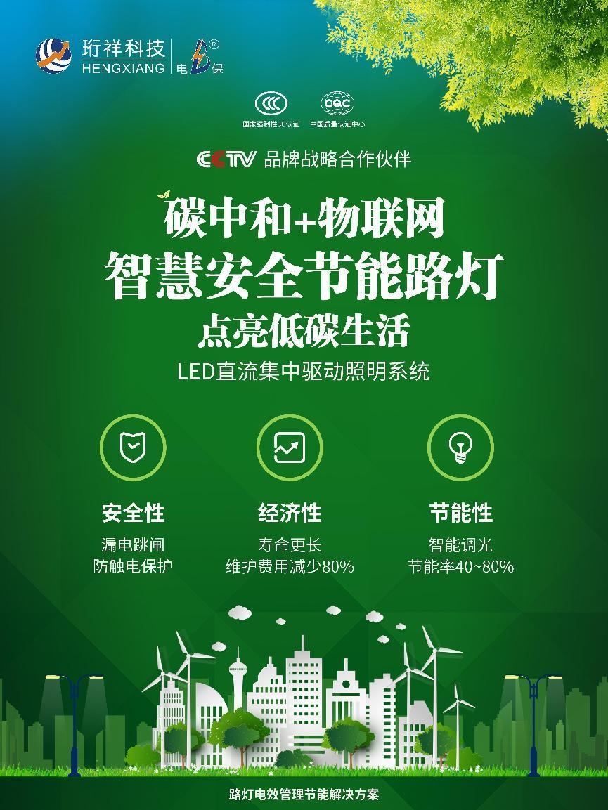 电保MILAN.COM,米兰(中国)路灯-赋能MILAN.COM,米兰(中国)城市照明信息化建设