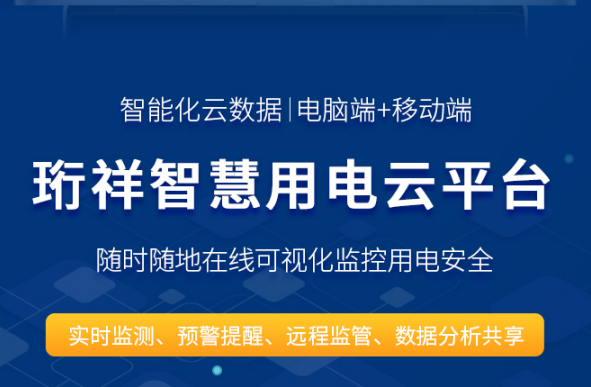 MILAN.COM,米兰(中国)安全用电-珩祥科技