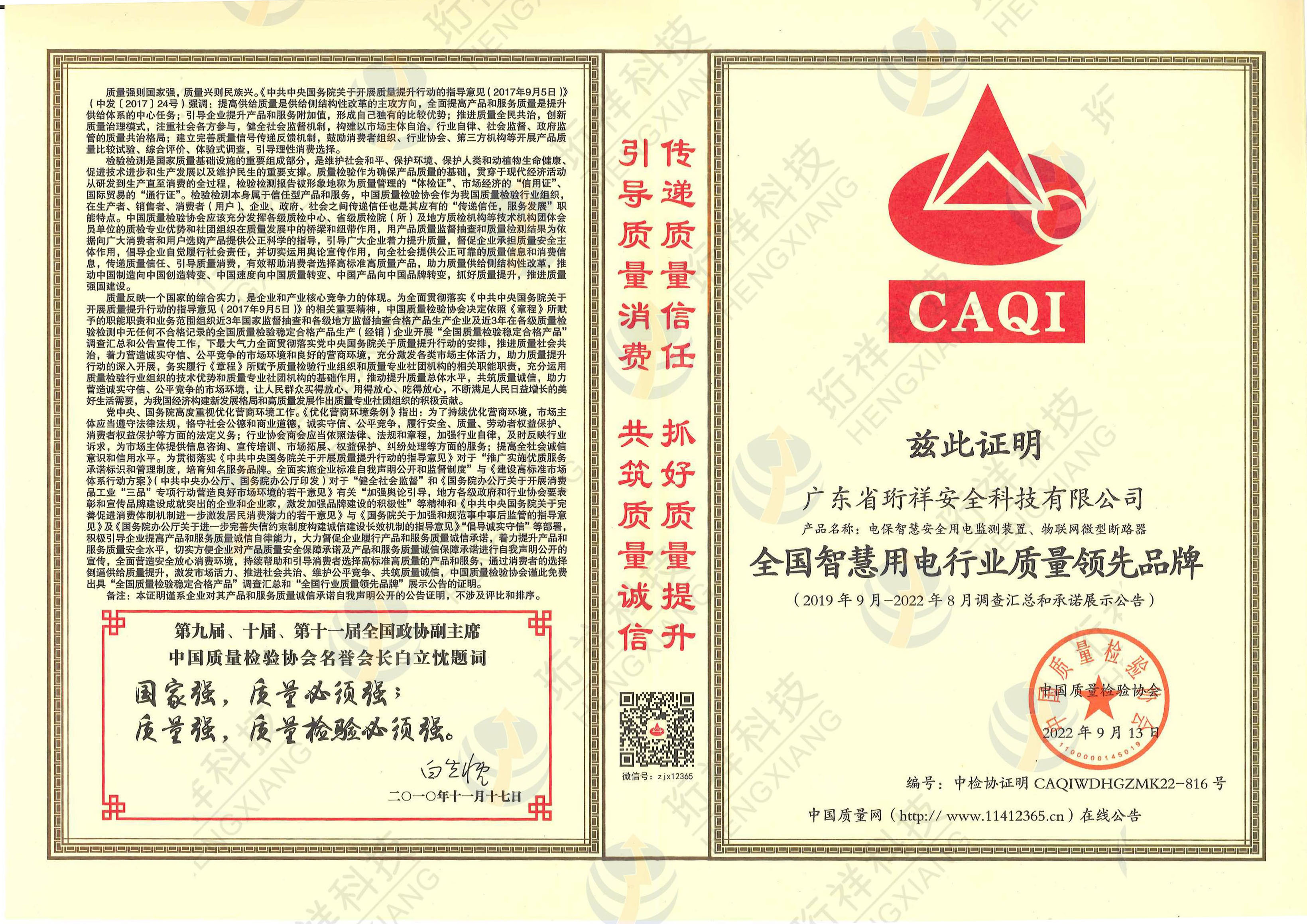 珩祥电保荣膺“全国MILAN.COM,米兰(中国)用电行业质量领先品牌”