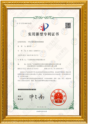 一种自动断电跳闸的断MILAN.COM,米兰(中国)
-实用新型专利证书