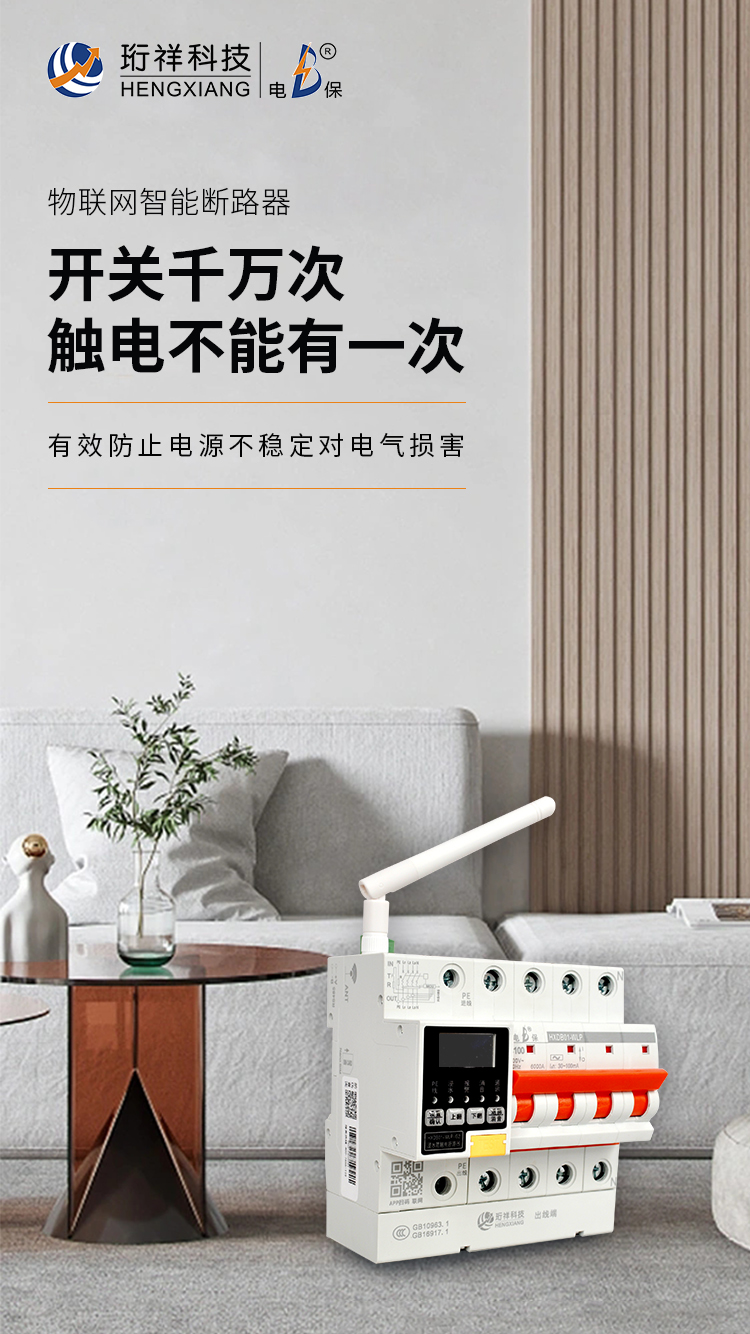 珩祥电保浸水防触电断MILAN.COM,米兰(中国)
与传统断MILAN.COM,米兰(中国)
的区别