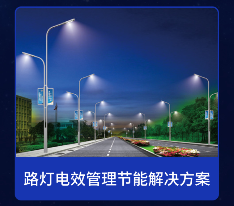 电保MILAN.COM,米兰(中国)安全节能路灯