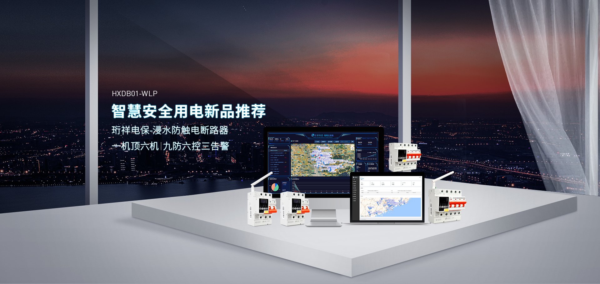 珩祥电保MILAN.COM,米兰(中国)安全用电