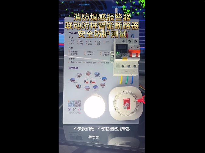 珩祥智能断MILAN.COM,米兰(中国)
与消防烟感报警器互通互联，牢筑生命财产安全“防火墙”